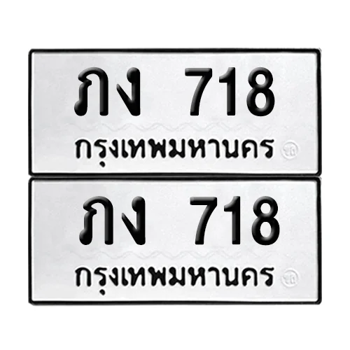 ทะเบียน 718 – ภง 718 ผลรวมดี 19 (12) ทะเบียน 718 – ภง 718 ผลรวมดี 19 (12)