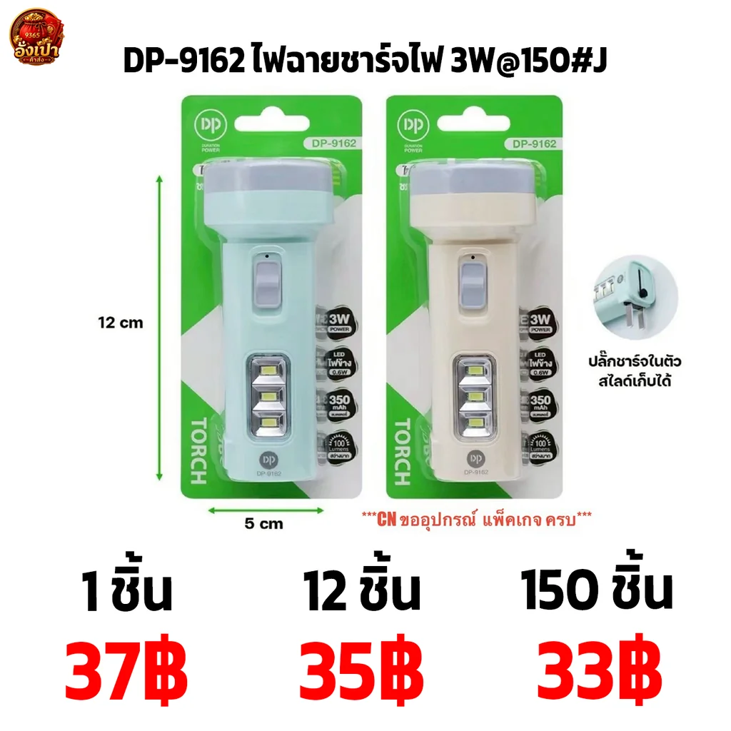 DP-9162 ไฟฉายชาร์จไฟ 3W@150#J DP-9162 ไฟฉายชาร์จไฟ 3W@150#J