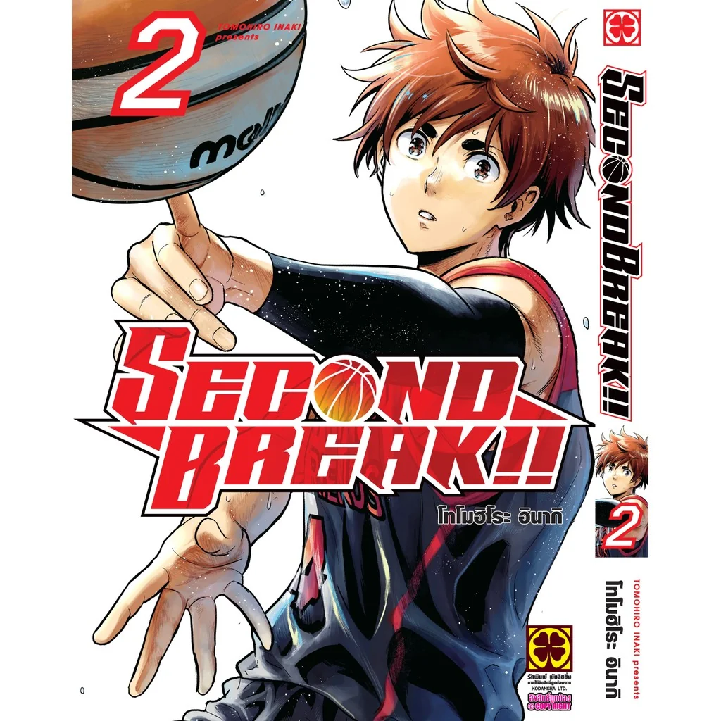 SECOND BREAK!! เล่มที่ 2