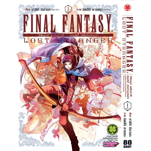 FINAL FANTASY LOST STRANGER 01