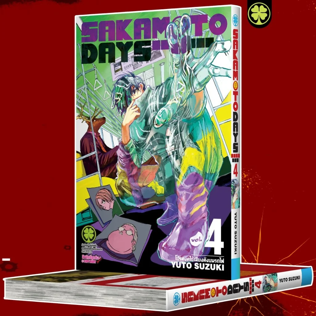 Sakamoto Days เล่มที่ 4