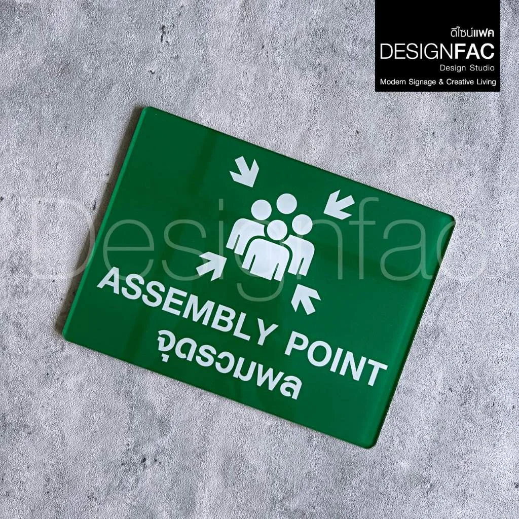 ป้ายจุดรวมพล ASSEMBLY POINT งายพิมพ์UV ป้ายความปลอดภัย ป้ายอะคริลิค สไตล์โมเดิร์น มินิมอล,Designfac ป้ายจุดรวมพล ASSEMBLY POINT งายพิมพ์UV ป้ายความปลอดภัย ป้ายอะคริลิค สไตล์โมเดิร์น มินิมอล,Designfac
