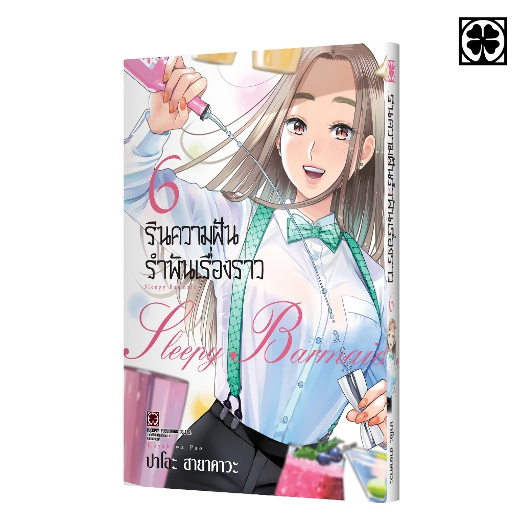 รินความฝัน รำพันเรื่องราว 06