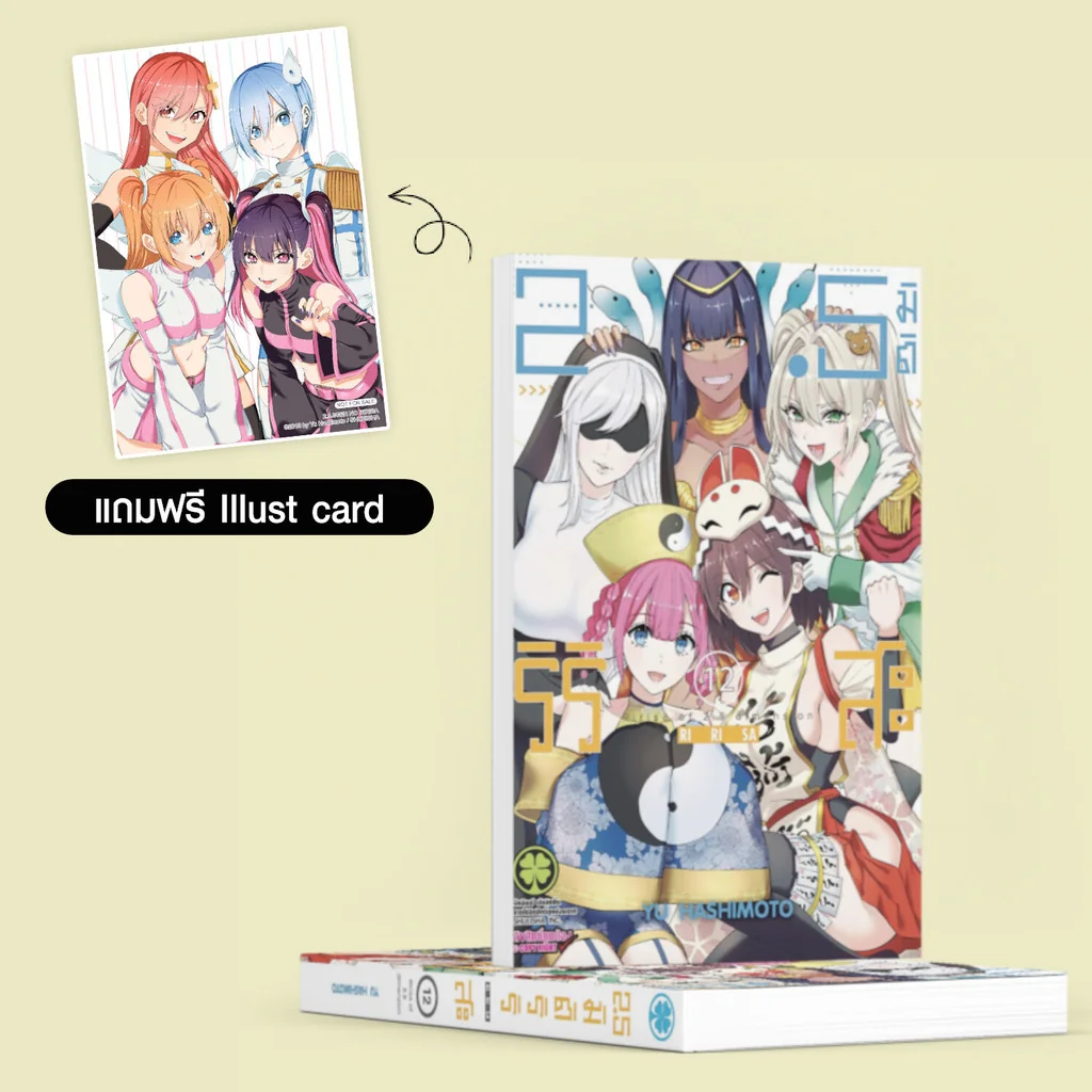 2.5 มิติ ริริสะ 12 แถมฟรี Illust Card จาก Animate