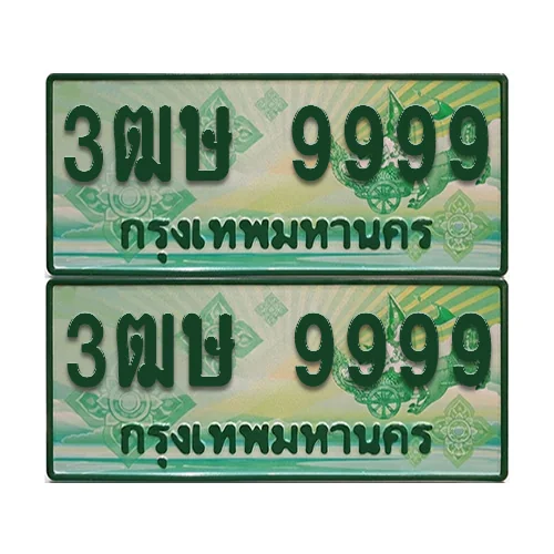 ทะเบียน 9999 ป้ายประมูล – 3ฒษ 9999 ผลรวมดี 46 กระบะแคป (6) ทะเบียน 9999 ป้ายประมูล – 3ฒษ 9999 ผลรวมดี 46 กระบะแคป (6)