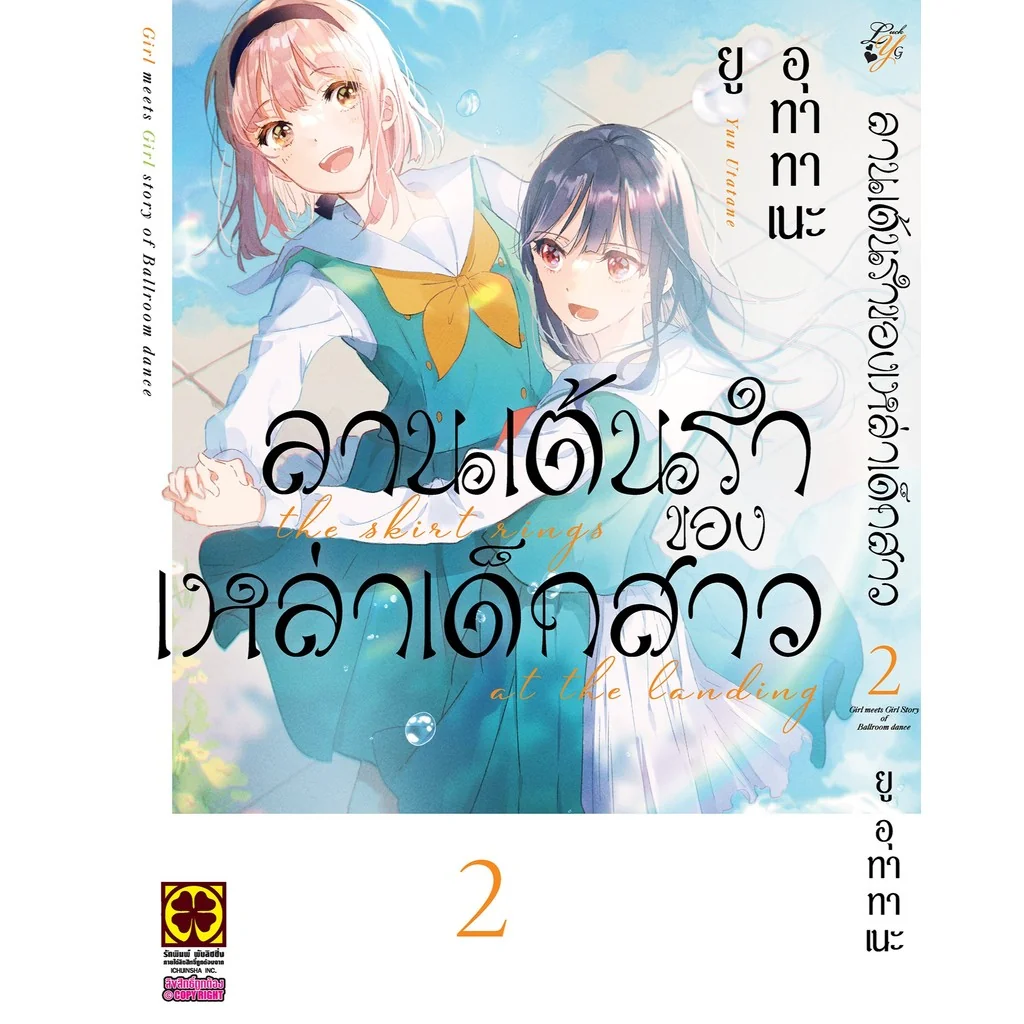 ลานเต้นรำของเหล่าเด็กสาว 02