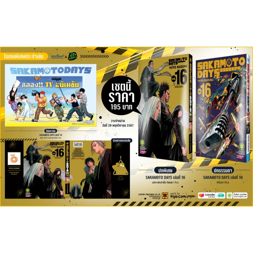 SAKAMOTO DAYS 16 ปกพิเศษ ลาย A + โปสการ์ด Only Naiin