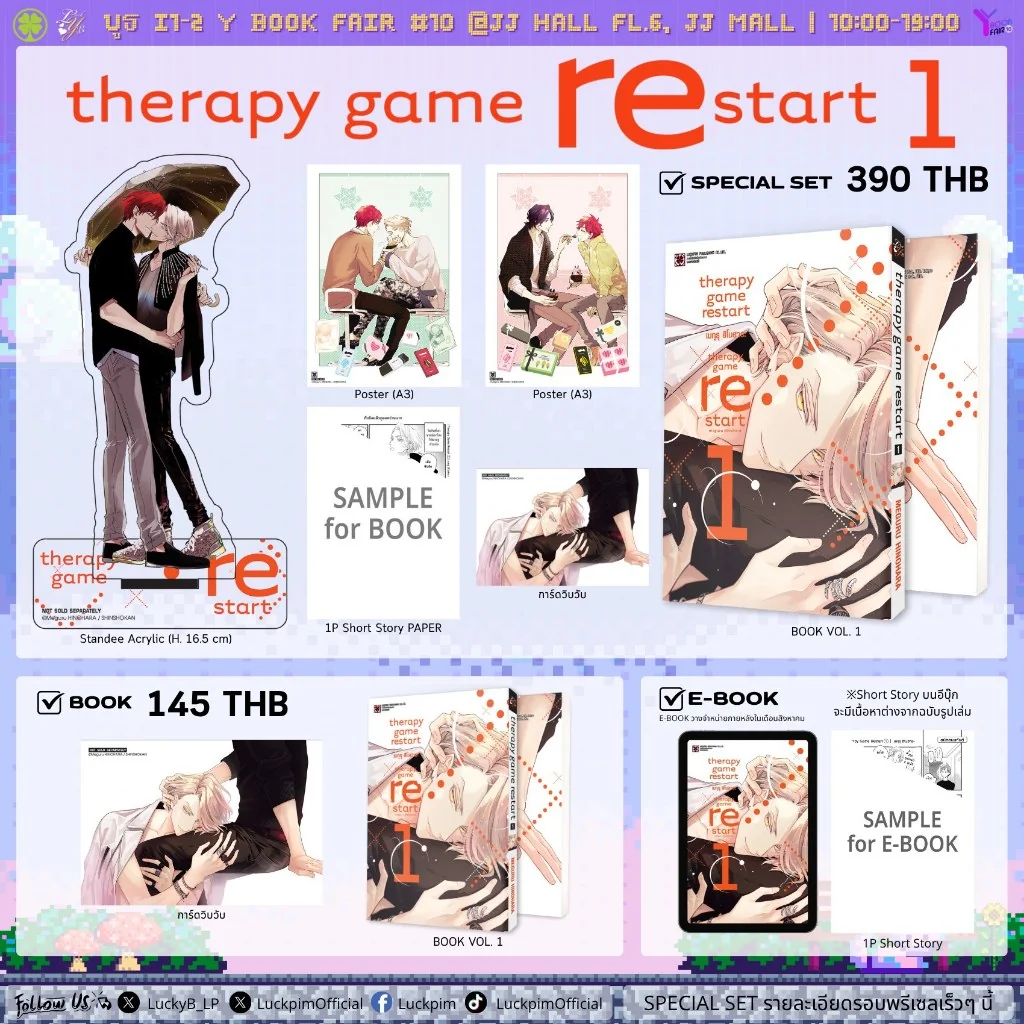 [BL] [เซตพิเศษ] THERAPY GAME RESTART เล่มที่ 01