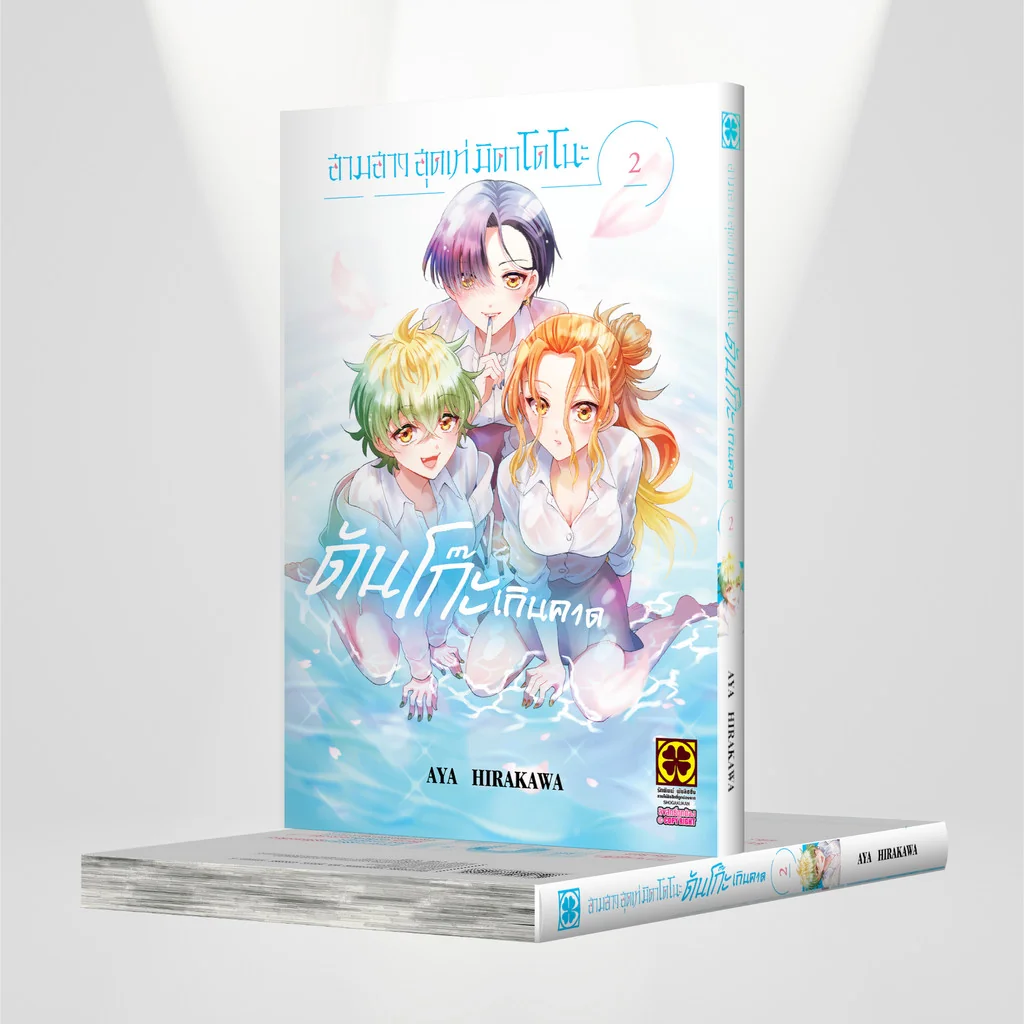 สามสาวสุดเท่มิคาโดโนะดันโก๊ะเกินคาด 02