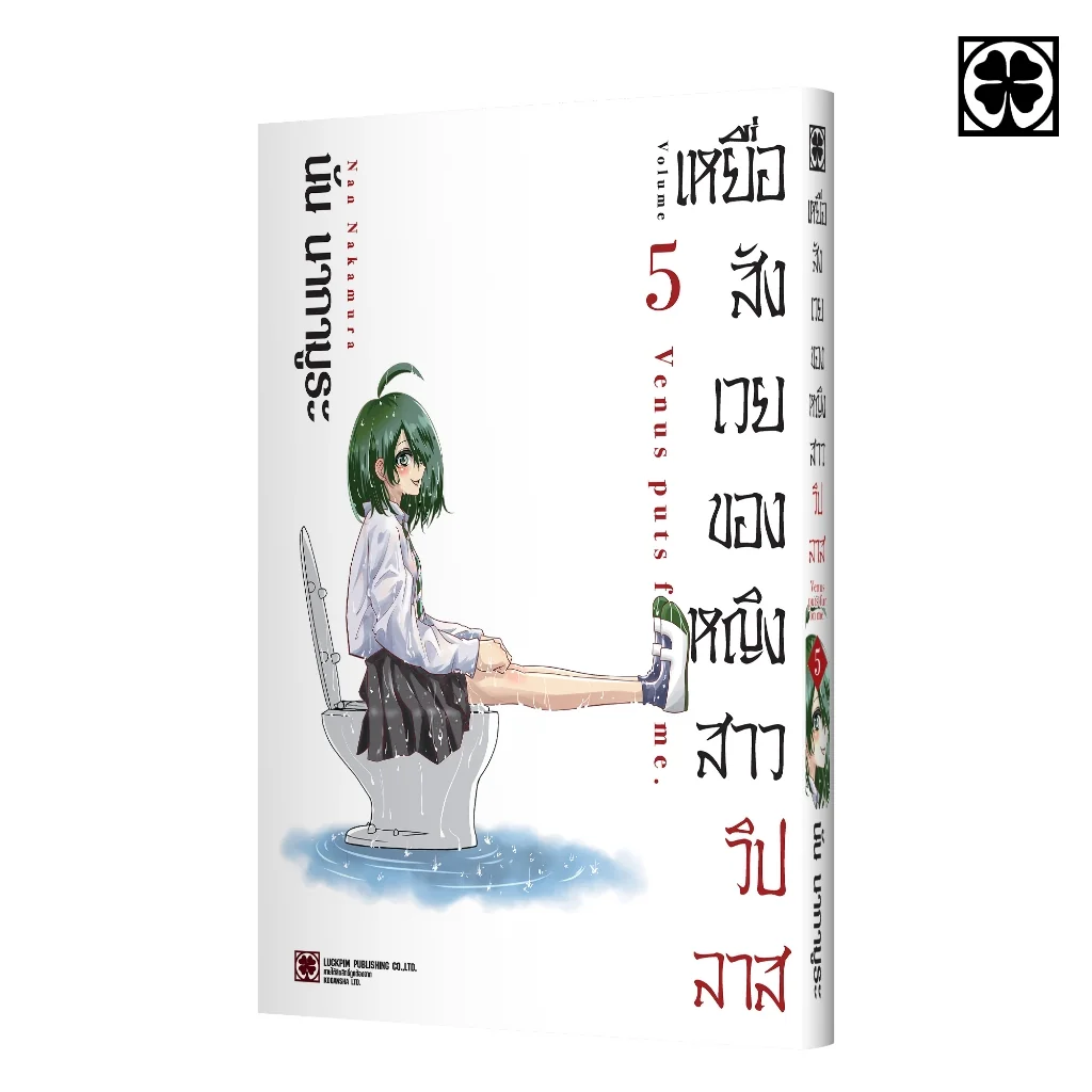 เหยื่อสังเวยของหญิงสาววิปลาส 05