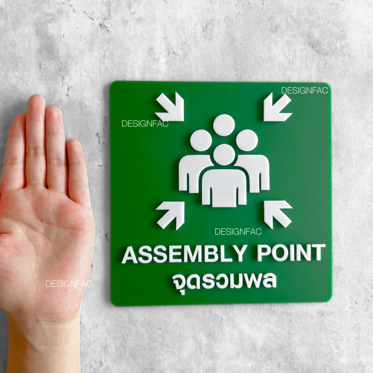 ป้ายจุดรวมพล ASSEMBLY POINT ป้ายความปลอดภัย ป้ายอะคริลิคนูนมีมิติ สไตล์โมเดิร์น มินิมอล, Designfac ป้ายจุดรวมพล ASSEMBLY POINT ป้ายความปลอดภัย ป้ายอะคริลิคนูนมีมิติ สไตล์โมเดิร์น มินิมอล, Designfac