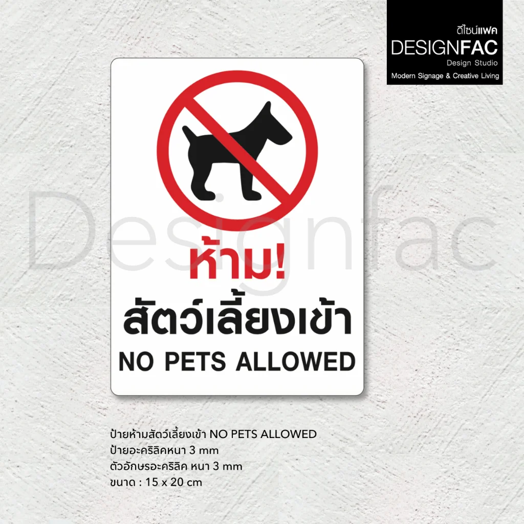 ป้ายห้ามสัตว์เลี้ยงเข้า ป้ายห้ามสุนัขเข้า ป้ายสัญลักษณ์ห้าม ป้ายห้าม สไตล์โมเดิร์น มินิมอล,Designfac ป้ายห้ามสัตว์เลี้ยงเข้า ป้ายห้ามสุนัขเข้า ป้ายสัญลักษณ์ห้าม ป้ายห้าม สไตล์โมเดิร์น มินิมอล,Designfac