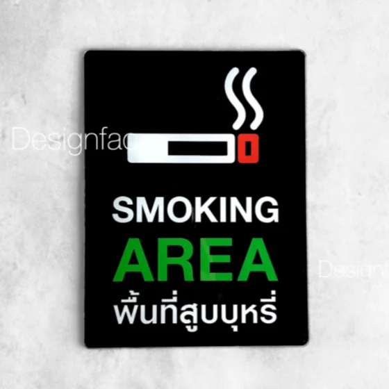 ป้ายพื้นที่สูบบุหรี่ SMOKING AREA ป้ายอะคริลิคติดสติ๊กเกอร์ ป้ายสัญลักษณ์ โมเดิร์นมินิมอล, Designfac ป้ายพื้นที่สูบบุหรี่ SMOKING AREA ป้ายอะคริลิคติดสติ๊กเกอร์ ป้ายสัญลักษณ์ โมเดิร์นมินิมอล, Designfac