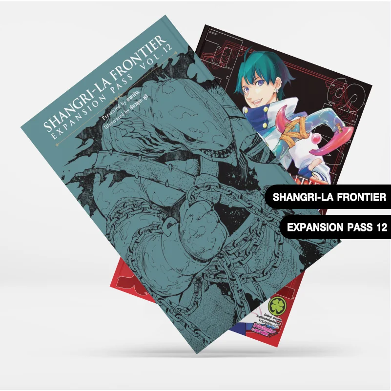 SHANGRI-LA FRONTIER EXPANSION PASS 12 (ปกธรรมดา + ปกพิเศษ + นิยายปกแข็ง)