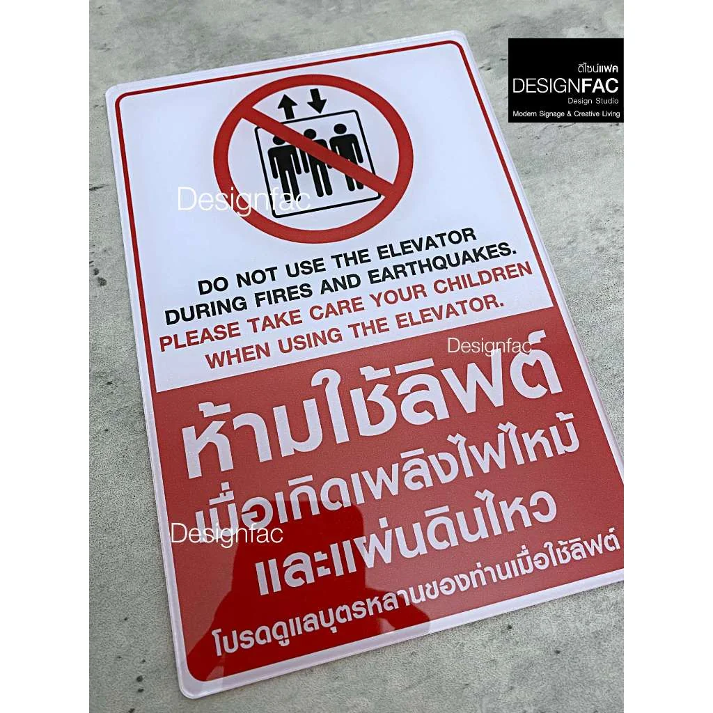ป้ายห้ามใช้ลิฟต์เมื่อเกิดไฟไหม้ แผ่นดินไหว ป้ายอะคริลิคติดสติ๊กเกอร์ สไตล์โมเดิร์นมินิมอล,Designfac ป้ายห้ามใช้ลิฟต์เมื่อเกิดไฟไหม้ แผ่นดินไหว ป้ายอะคริลิคติดสติ๊กเกอร์ สไตล์โมเดิร์นมินิมอล,Designfac