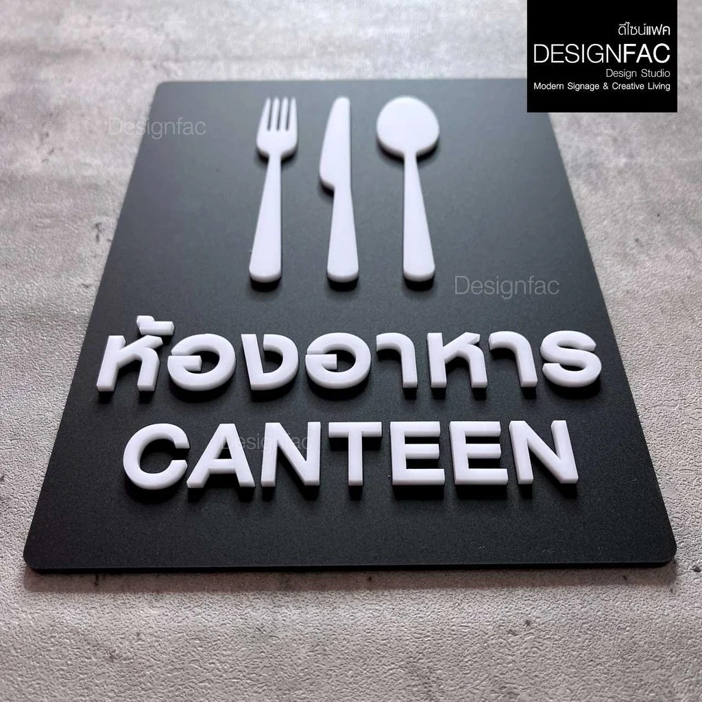 ป้ายห้องอาหาร ป้ายโรงอาหาร CANTEEN ป้ายหน้าห้อง ป้ายชื่อห้อง สไตล์โมเดิร์น มินิมอล มูจิ,Designfac ป้ายห้องอาหาร ป้ายโรงอาหาร CANTEEN ป้ายหน้าห้อง ป้ายชื่อห้อง สไตล์โมเดิร์น มินิมอล มูจิ,Designfac