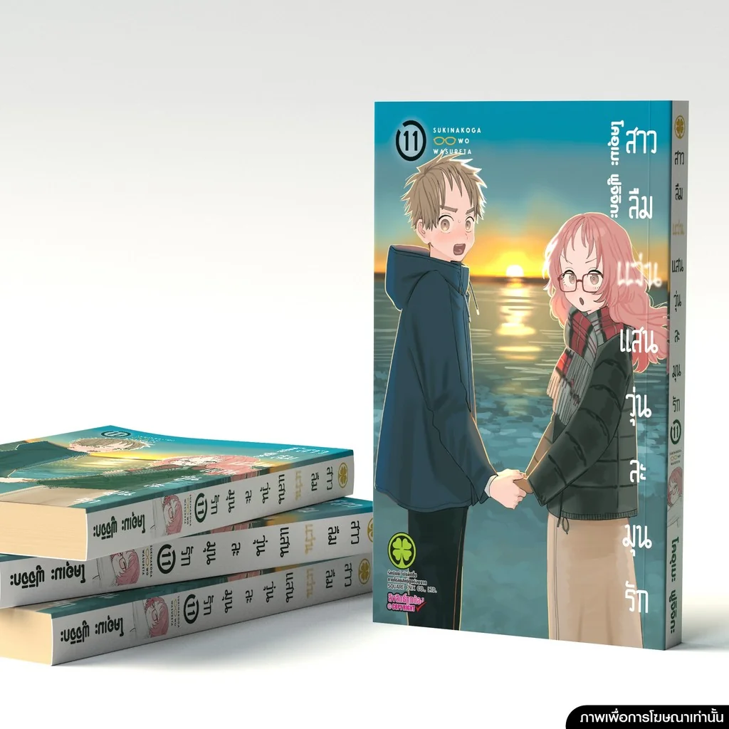 สาวลืมแว่นแสนวุ่นละมุนรัก 11