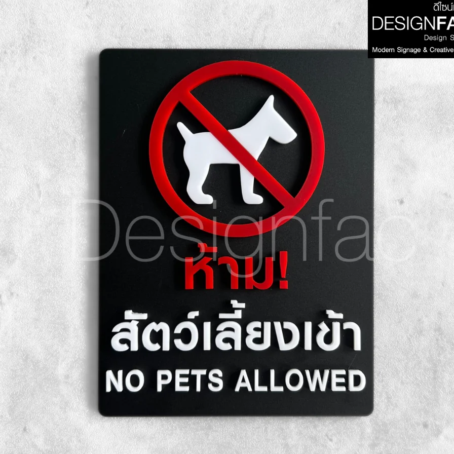 ป้ายห้ามสัตว์เลี้ยงเข้า ป้ายห้ามสุนัขเข้า ป้ายสัญลักษณ์ห้าม ป้ายห้าม สไตล์โมเดิร์น มินิมอล,Designfac ป้ายห้ามสัตว์เลี้ยงเข้า ป้ายห้ามสุนัขเข้า ป้ายสัญลักษณ์ห้าม ป้ายห้าม สไตล์โมเดิร์น มินิมอล,Designfac
