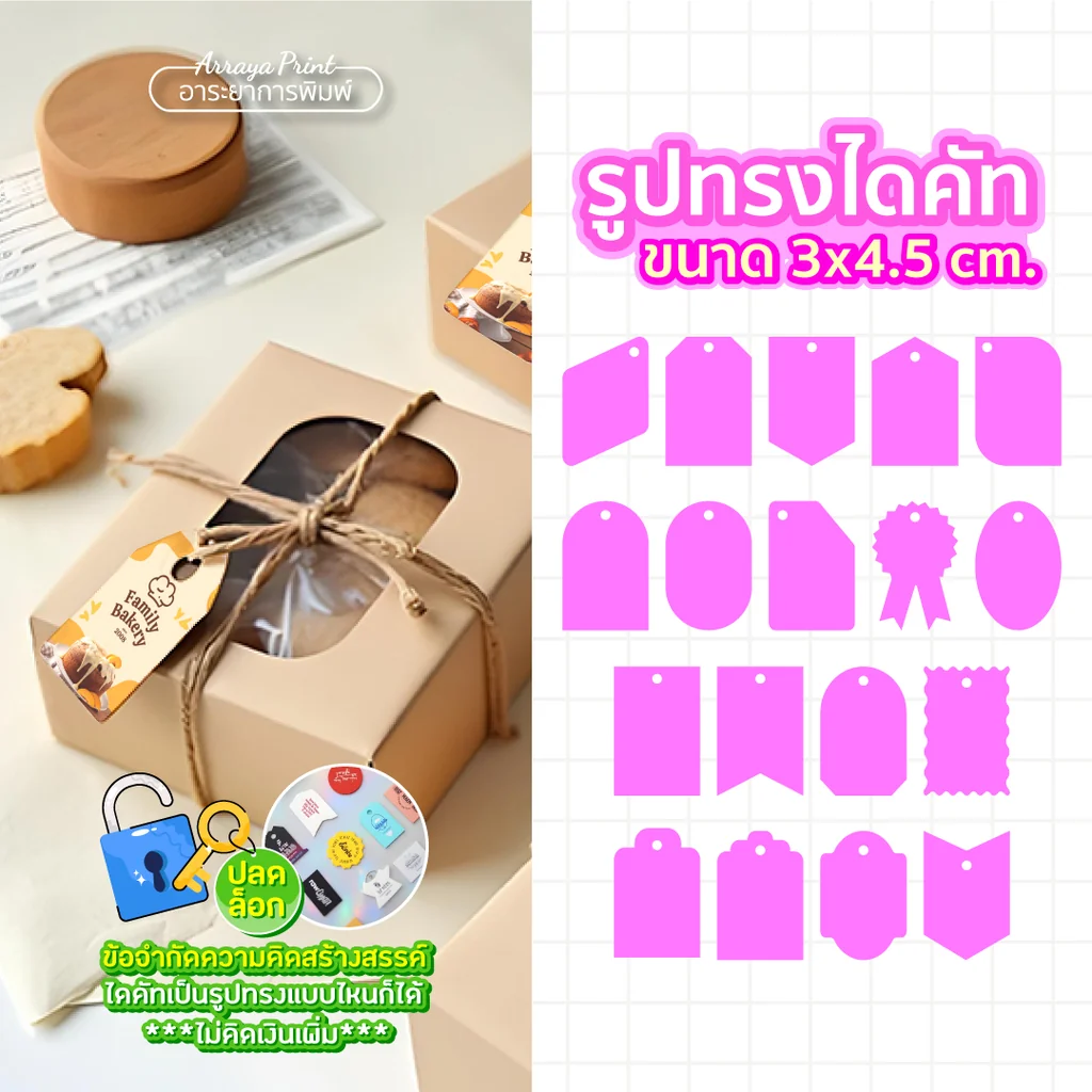 ป้ายแท็กสินค้า 3x4.5 cm. ป้ายห้อยกล่องขนม คุกกี้ เบเกอรี่ ของขวัญปีใหม่ ไดคัทเจาะรูพร้อมใช้ อาระยาการพิมพ์