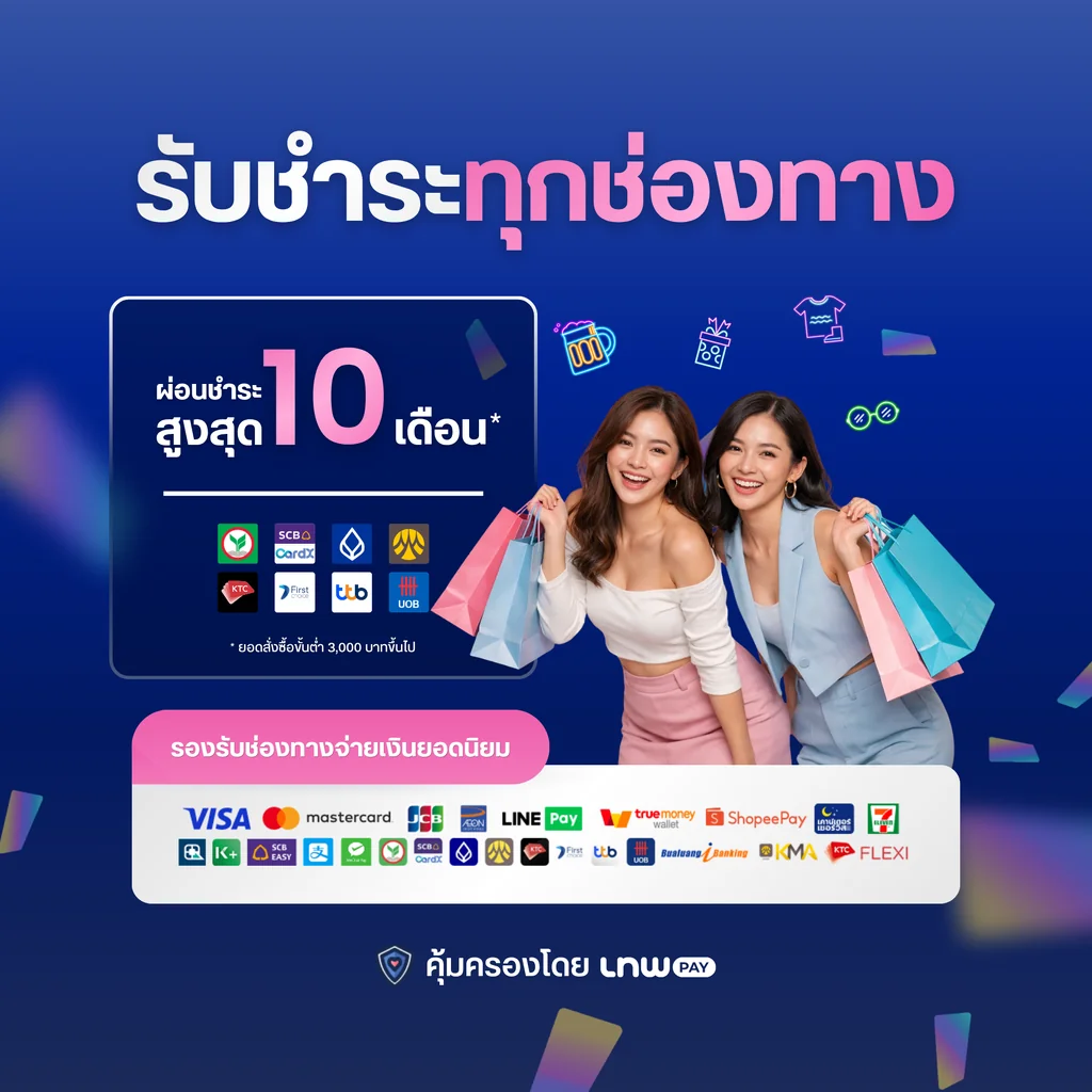 อาระยาการพิมพ์ รับชำระเงินทุกช่องทาง บัตรเครดิต โอนเงิน พร้อมโปรผ่อน 10 เดือน มั่นใจปลอดภัยด้วยระบบ LnwPay