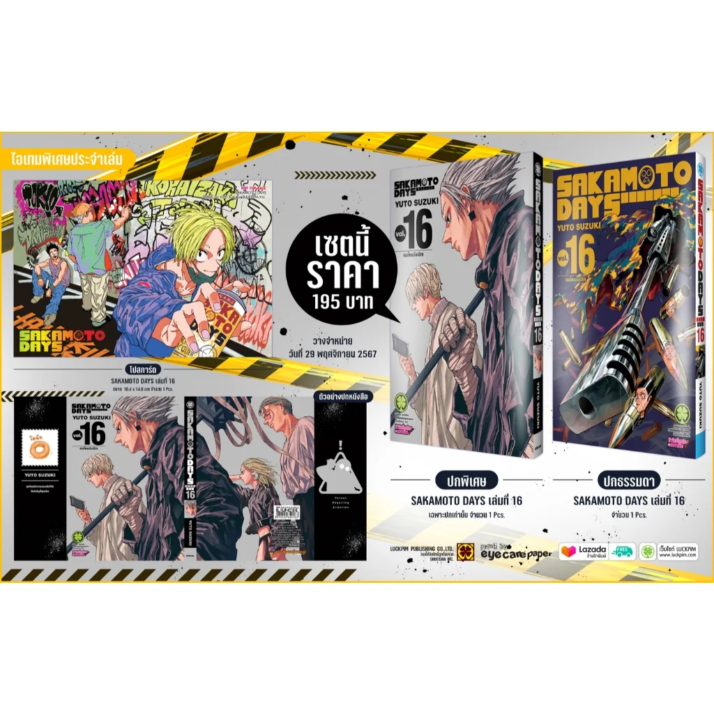 SAKAMOTO DAYS 16 ปกพิเศษ ลาย B + โปสการ์ด