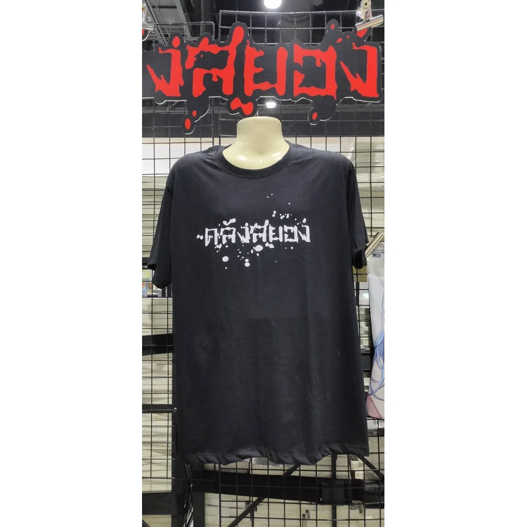[Junji Ito] เสื้อ Special Collection "คลังสยอง" สีดำ (ไซส์ XL รอบอก 42 นิ้ว)