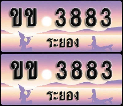 ทะเบียน 3883 – ขข 3883 ระยอง (1) ทะเบียน 3883 – ขข 3883 ระยอง (1)