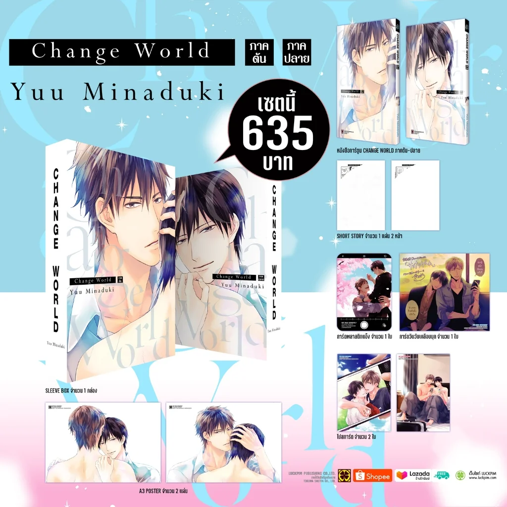 [BL] [Special Set] Change World [ภาคต้น+ภาคปลาย]