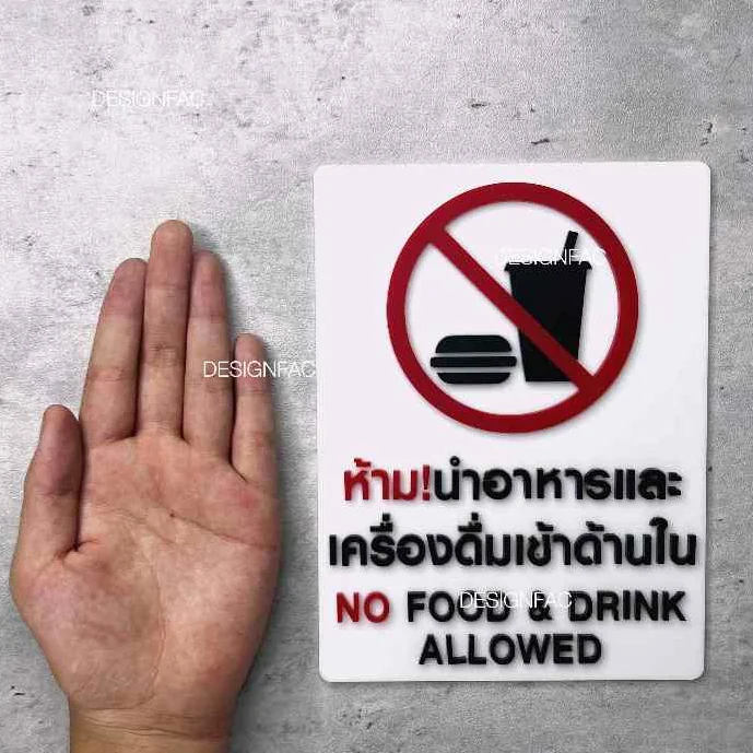 ป้ายห้ามนำอาหารเข้ามา ป้ายห้ามรับประทาน ป้ายห้าม ป้ายอะคริลิค สไตล์โมเดิร์น มินิมอล, Designfac ป้ายห้ามนำอาหารเข้ามา ป้ายห้ามรับประทาน ป้ายห้าม ป้ายอะคริลิค สไตล์โมเดิร์น มินิมอล, Designfac