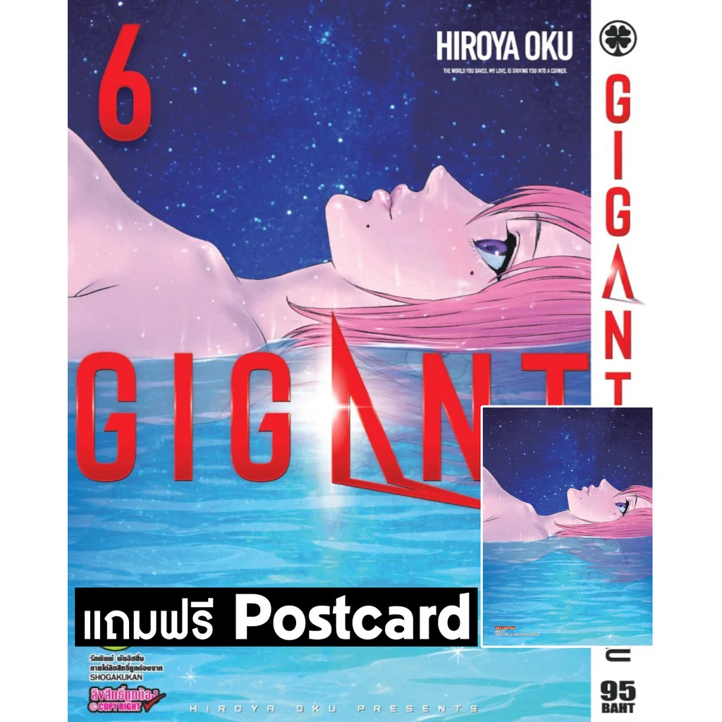 GIGANT เล่มที่ 06 + Postcard