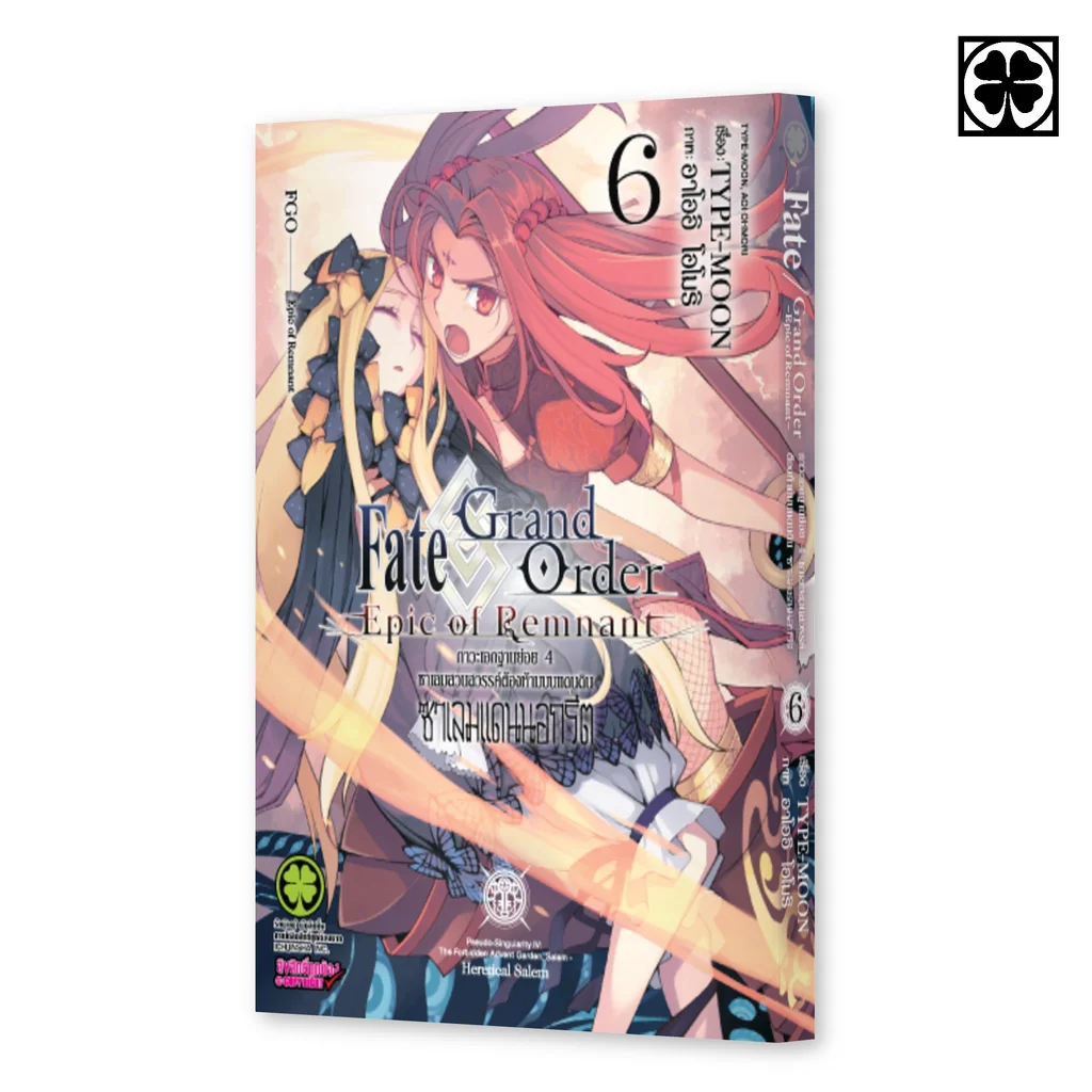 Fate/Grand Order Epic of Remnant ภาวะเอกฐานย่อย 4 ซาเลมสวนสวรรค์ต้องห้ามบนแดนดิน ซาเลมแดนนอกรีต 06