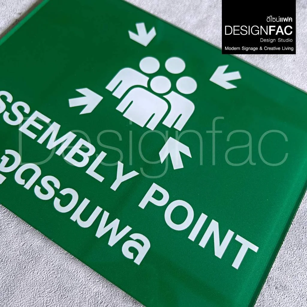ป้ายจุดรวมพล ASSEMBLY POINT งายพิมพ์UV ป้ายความปลอดภัย ป้ายอะคริลิค สไตล์โมเดิร์น มินิมอล,Designfac ป้ายจุดรวมพล ASSEMBLY POINT งายพิมพ์UV ป้ายความปลอดภัย ป้ายอะคริลิค สไตล์โมเดิร์น มินิมอล,Designfac
