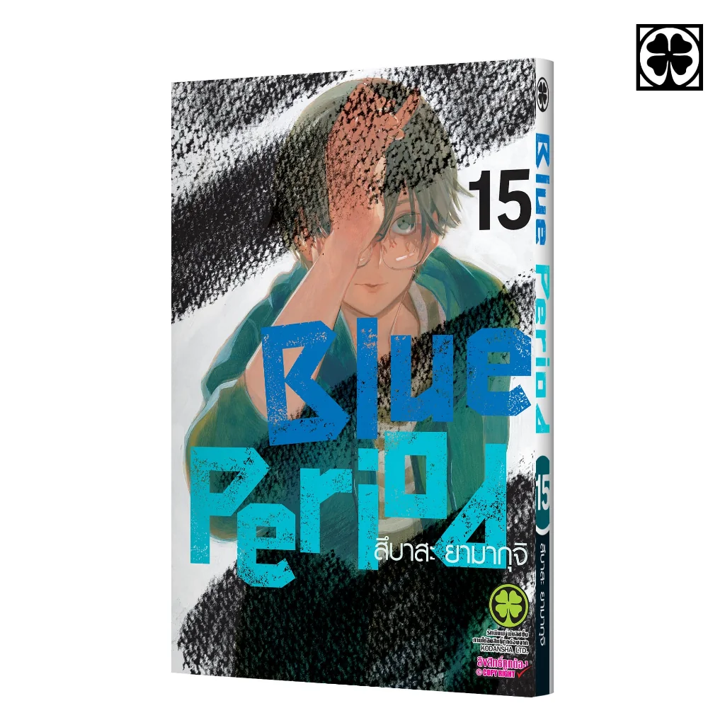 BLUE PERIOD เล่มที่ 15