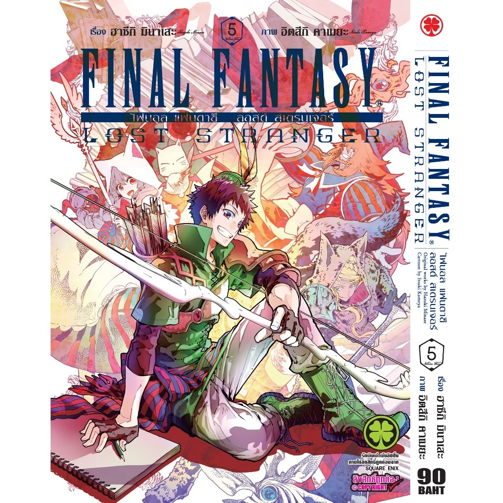 FINAL FANTASY LOST STRANGER 05
