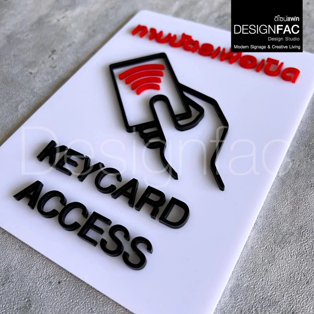 ป้ายทาบบัตรเพื่อเปิด ป้ายKEYCARD ACCESS ป้ายบริษัทสวยๆ ป้ายอะคริลิค สไตล์โมเดิร์น มินิมอล,Designfac ป้ายทาบบัตรเพื่อเปิด ป้ายKEYCARD ACCESS ป้ายบริษัทสวยๆ ป้ายอะคริลิค สไตล์โมเดิร์น มินิมอล,Designfac