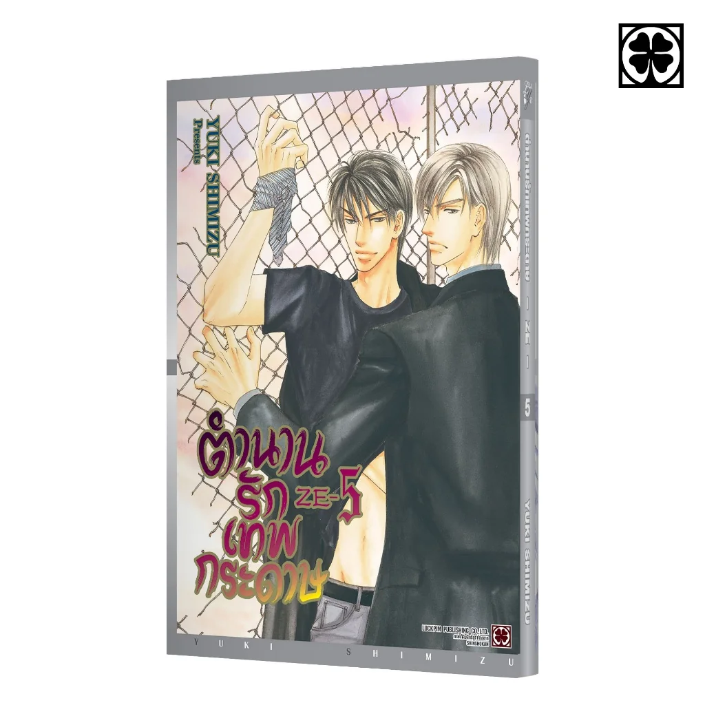 [BL] ตำนานรักเทพกระดาษ 05 แถมฟรี Illustration Card และ Premium Card