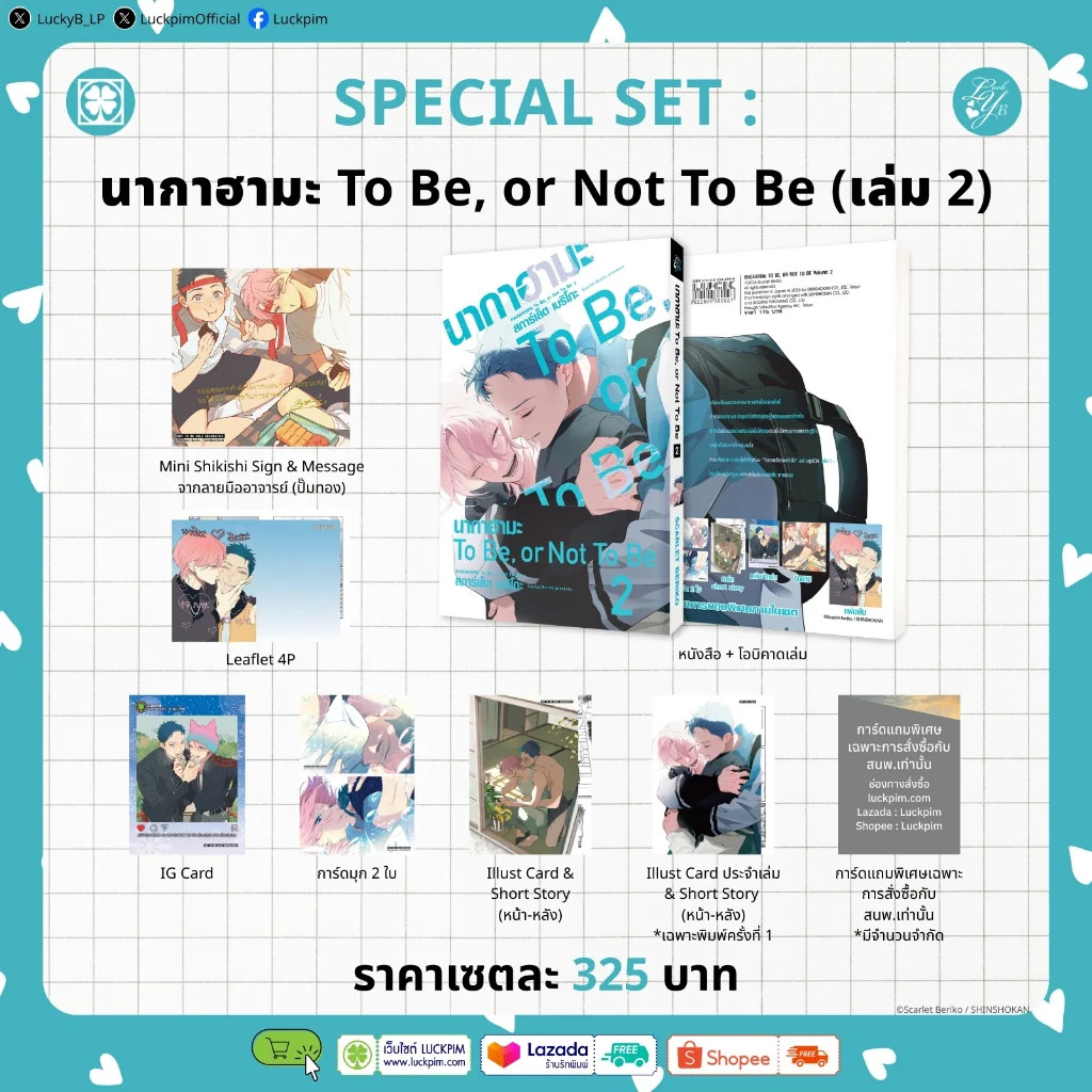 [BL] (Special Set) นากาฮามะ TO BE OR NOT TO BE 02