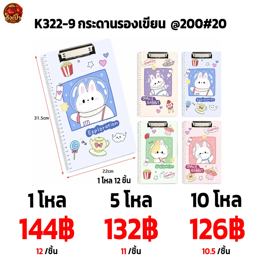 K322-9 กระดานรองเขียน @200#20 K322-9 กระดานรองเขียน @200#20