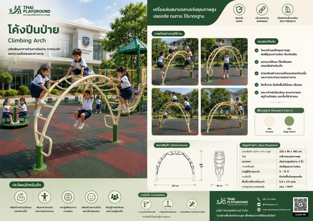 โดมปีนป่ายโค้งเด็กกลางแจ้ง รุ่น Adventure Climbing Arch – สีครีม/เขียว โดมปีนป่ายโค้งเด็กกลางแจ้ง รุ่น Adventure Climbing Arch – สีครีม/เขียว