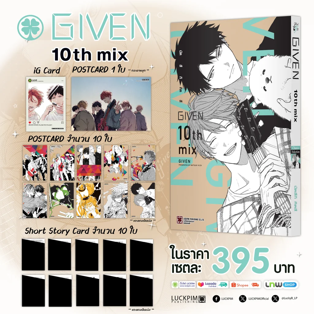 [PRE-ORDER] [เซตพิเศษ] GIVEN 10th mix (โปสการ์ด 10ใบ+การ์ดพลาสติก)