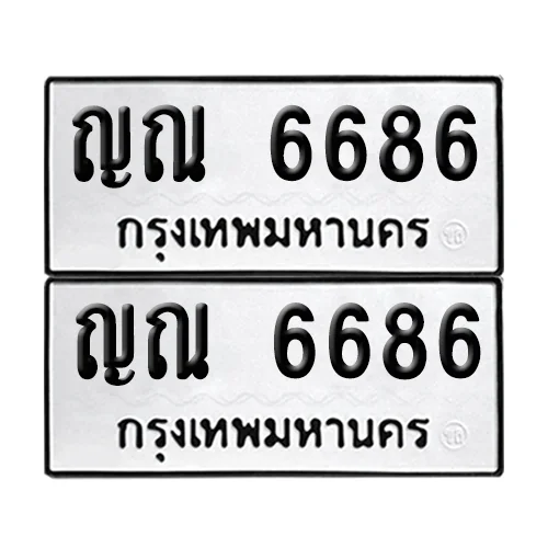 ทะเบียนรถ 6686 – ญณ 6686 (4) ทะเบียนรถ 6686 – ญณ 6686 (4)