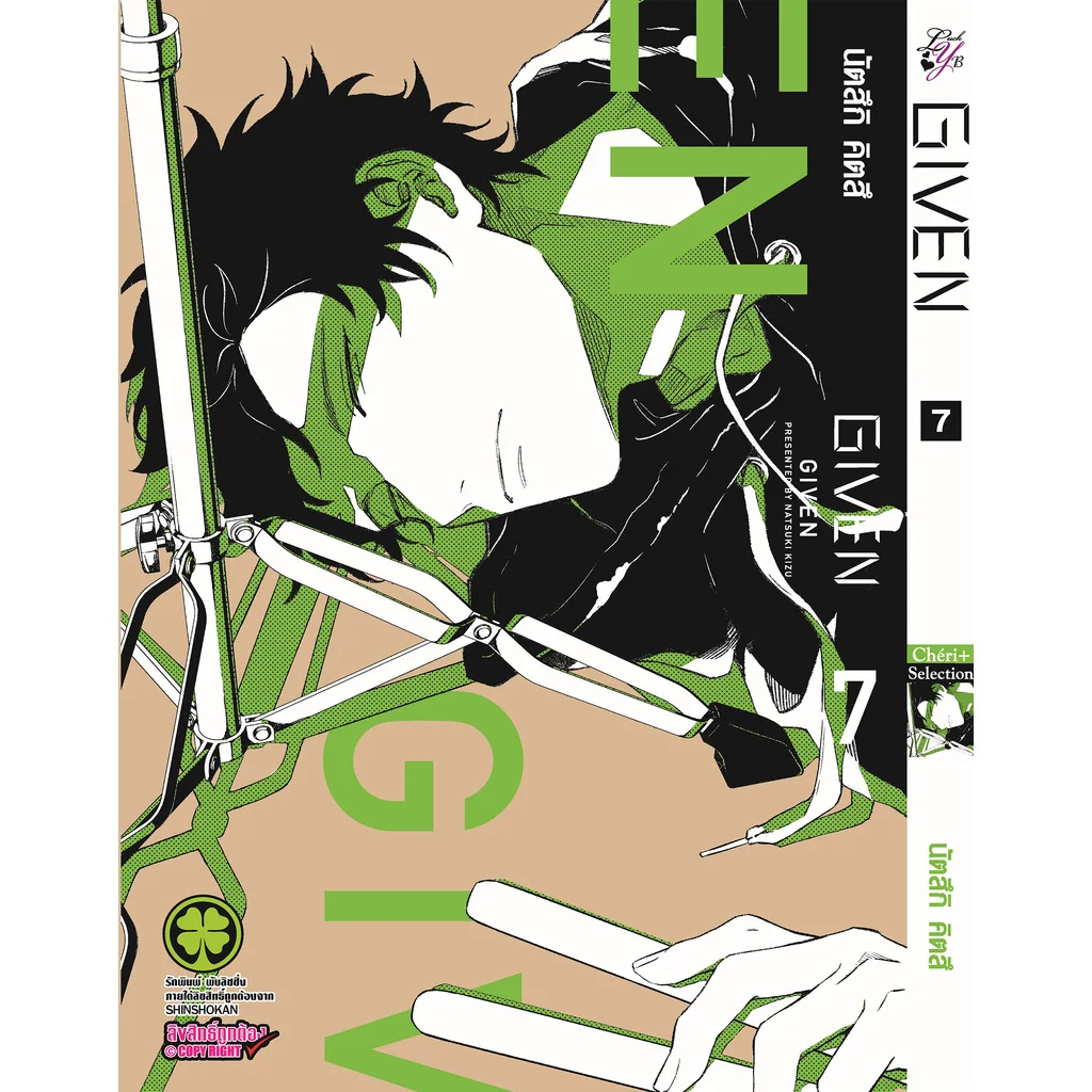 [BL] Given เล่มที่ 7