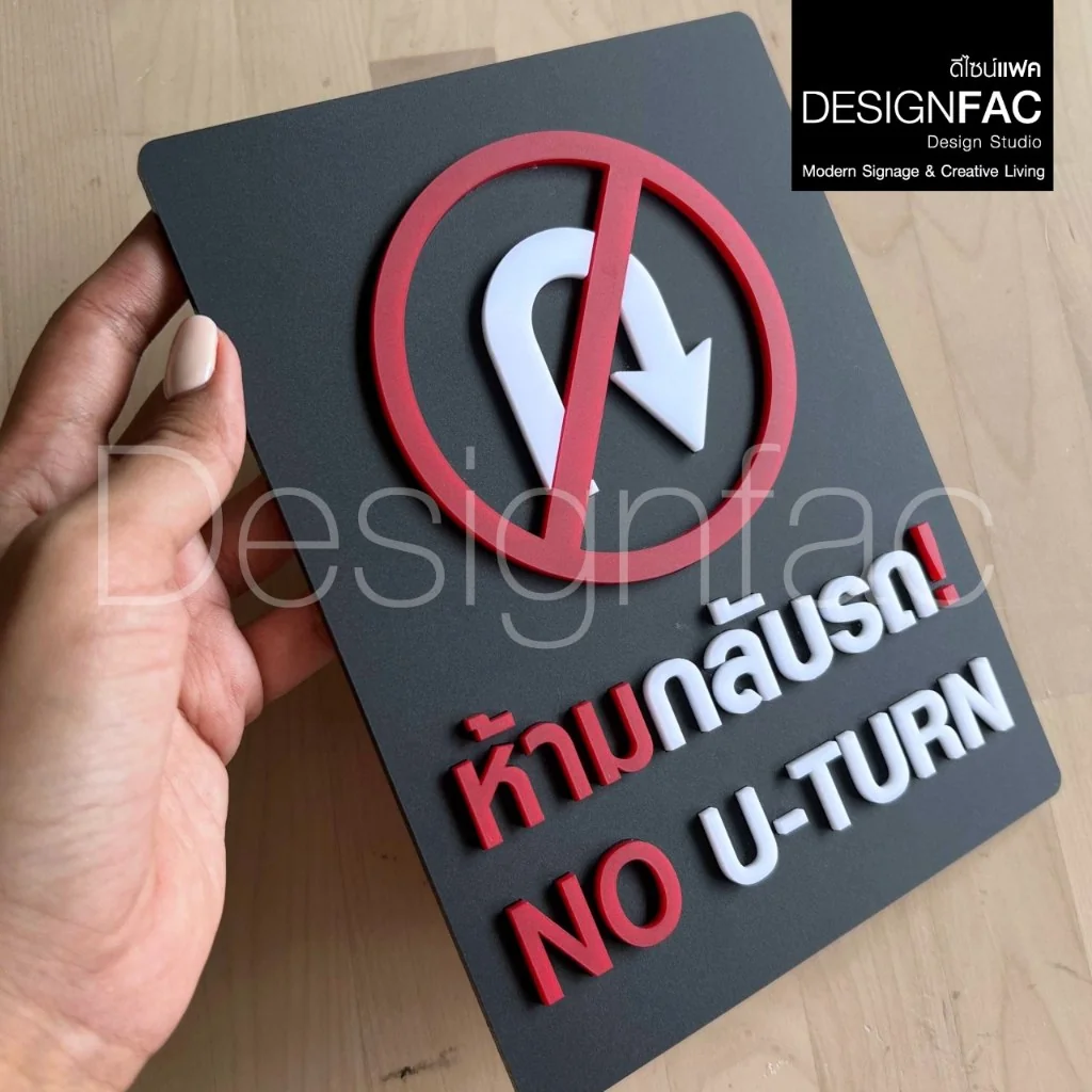 ป้ายห้ามกลับรถ NO U-TURN ป้ายห้ามยูเทิร์น สัญลักษณ์ห้าม สวยนูนมีมิติ สไตล์โมเดิร์น มินิมอล,Designfac ป้ายห้ามกลับรถ NO U-TURN ป้ายห้ามยูเทิร์น สัญลักษณ์ห้าม สวยนูนมีมิติ สไตล์โมเดิร์น มินิมอล,Designfac