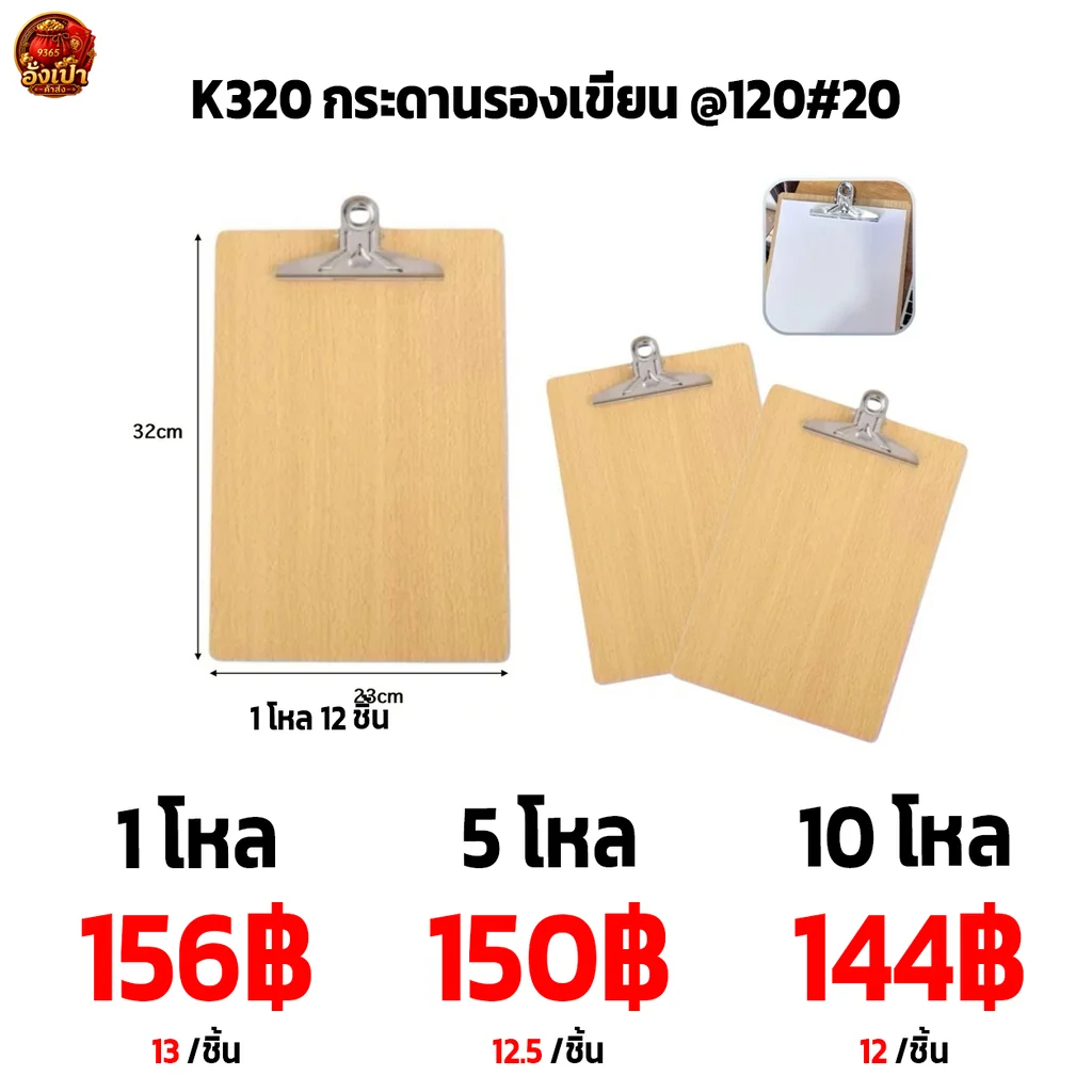 K320 กระดานรองเขียน @120#20