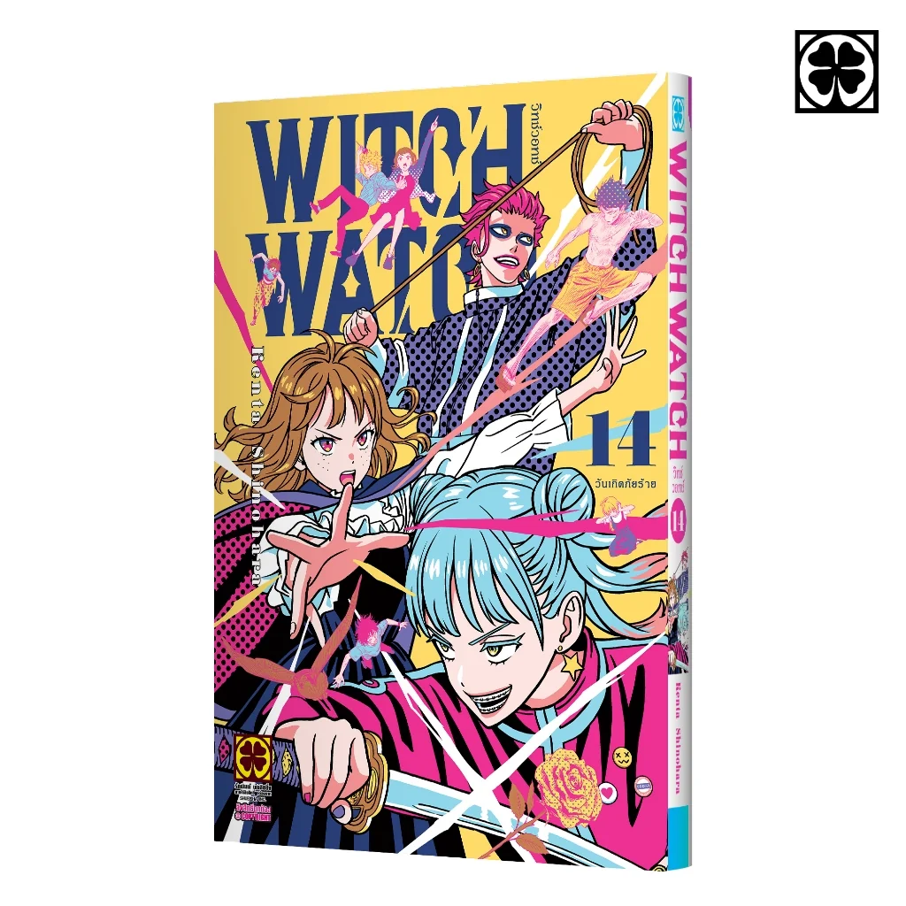 WITCH WATCH เล่มที่ 14