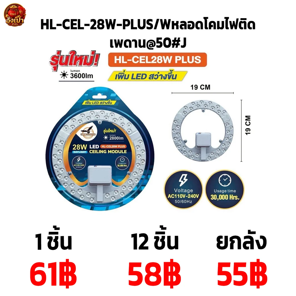 HL-CEL-28W-PLUS-Wหลอดโคมไฟติดเพดาน@50#J HL-CEL-28W-PLUS-Wหลอดโคมไฟติดเพดาน@50#J