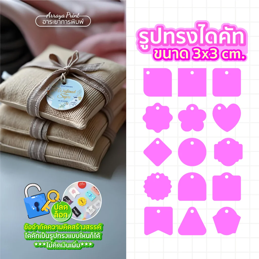 ป้ายแท็กจิ๋ว 3x3 cm. ป้ายห้อยถุงหอม ของชำร่วยชิ้นเล็ก ทรงกลมและจัตุรัส พิมพ์ลายการ์ตูนน่ารัก อาระยาการพิมพ์