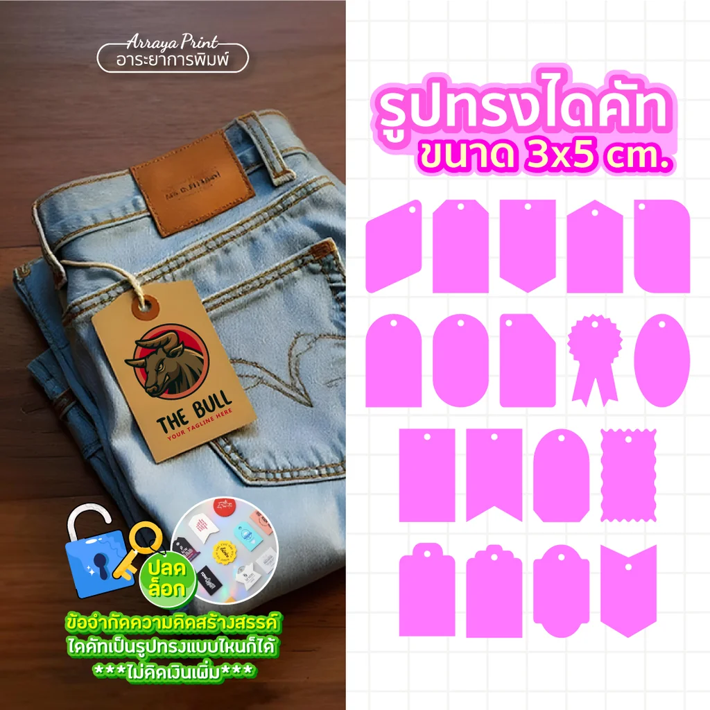 ป้ายแท็กเสื้อผ้า 3x5 cm. ป้ายห้อยกางเกงยีนส์ ป้ายแบรนด์สินค้า กระดาษหนาเกรดพรีเมียม เพิ่มมูลค่า อาระยาการพิมพ์
