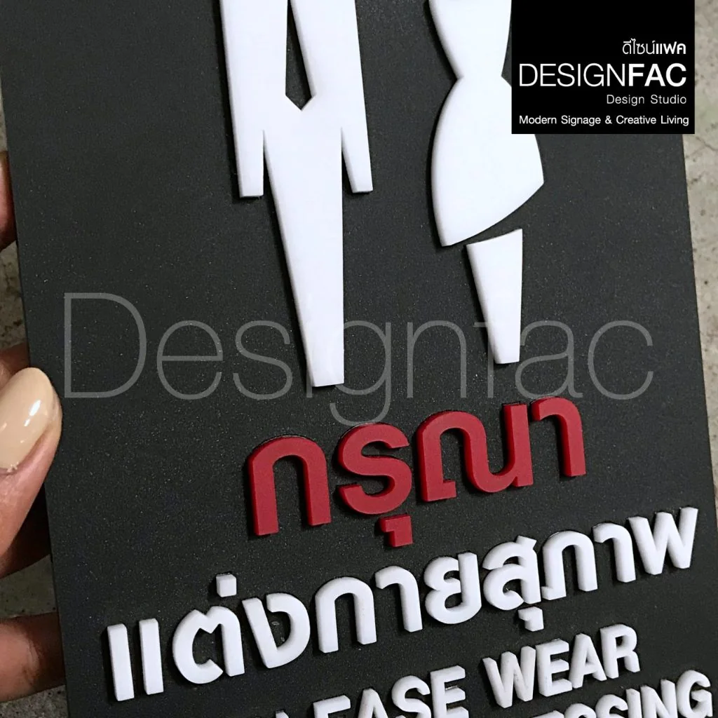 ป้ายแต่งกายให้สุภาพ ป้ายสัญลักษณ์เตือน ป้ายอะคริลิคนูนสวย สไตล์โมเดิร์น มินิมอล,Designfac ป้ายแต่งกายให้สุภาพ ป้ายสัญลักษณ์เตือน ป้ายอะคริลิคนูนสวย สไตล์โมเดิร์น มินิมอล,Designfac
