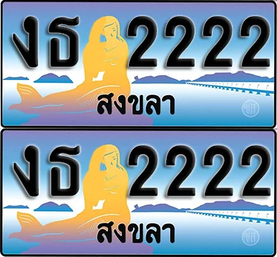 ทะเบียน 2222 – งธ 2222 ผลรวมดี 14 สงขลา (1)